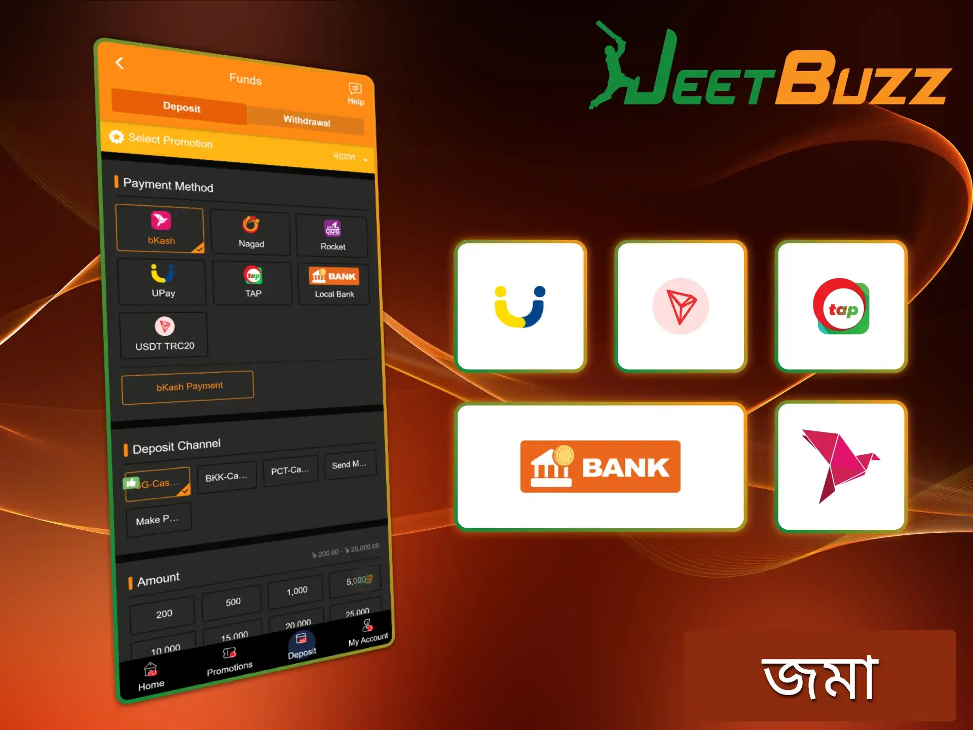 বাংলাদেশে Jeetbuzz অ্যাপে কীভাবে দ্রুত তহবিল জমা করবেন তা শিখুন।.