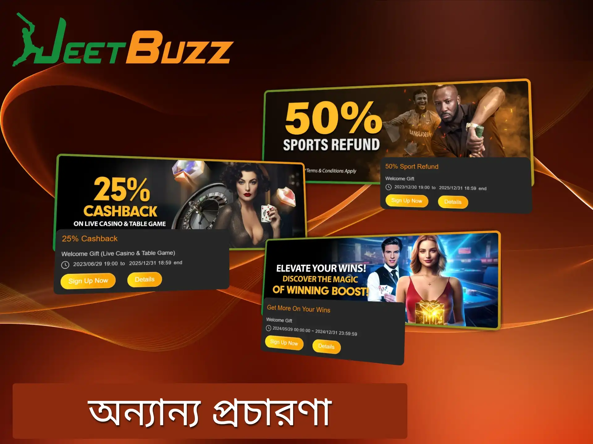 বাংলাদেশে Jeetbuzz অ্যাপে এক্সক্লুসিভ প্রোমোশন এবং বিশেষ ডিলগুলি ঘুরে দেখুন।.